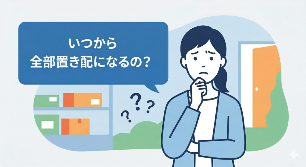 置き配を心配する女性ユーザー

