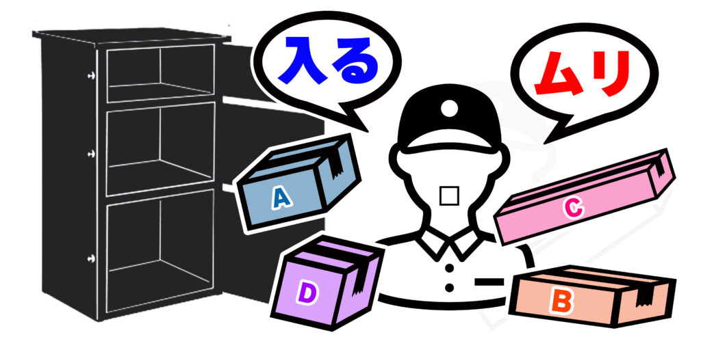 宅配ボックスに入らないサイズの荷物もある